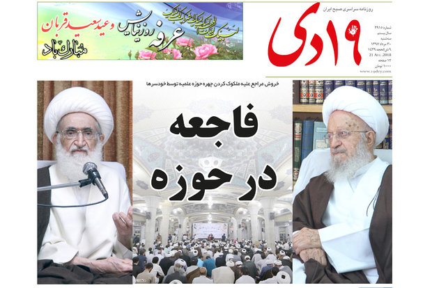 روزنامه‌های 30 مرداد قم
