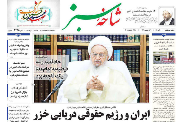 روزنامه‌های 30 مرداد قم