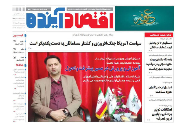 روزنامه‌های 30 مرداد قم
