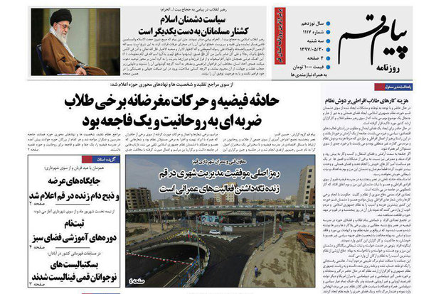 روزنامه‌های 30 مرداد قم