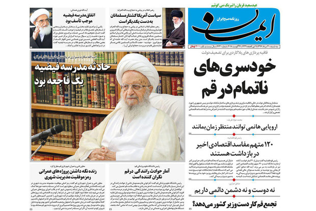 روزنامه‌های 30 مرداد قم