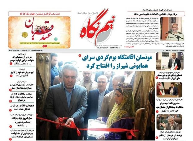 روزنامه هاي فارس