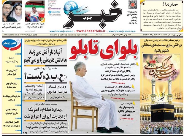 روزنامه هاي فارس