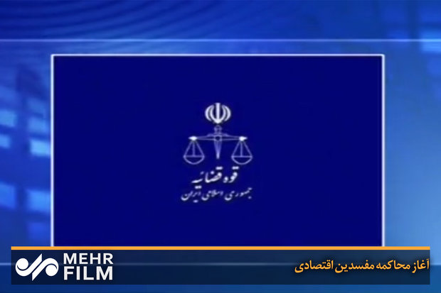 فلم/ ایران میں کرپشن میں ملوث افراد کے خلاف کارروائی کا آغاز