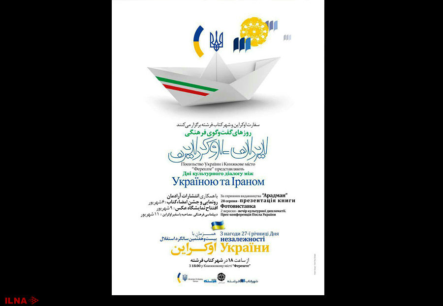 A poster for the Iran-Ukraine Cultural Dialogue Days