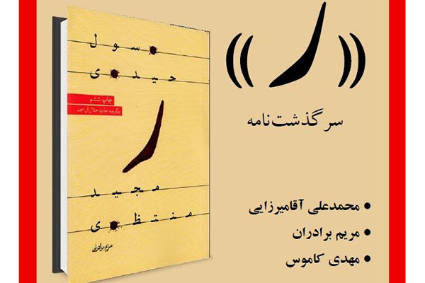 کتاب «ر» بررسی می‌شود