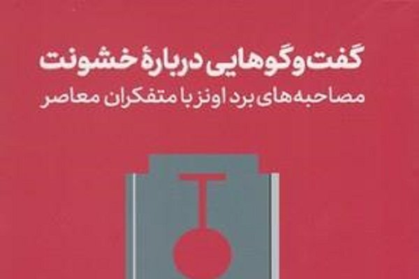 کتاب «گفت‌و‎گوهایی درباره خشونت» منتشر شد