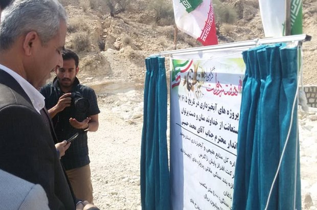 ۲ سازه آبخیزداری در شهرستان جم به بهرهبرداری رسید ۲ سازه آبخیزداری در شهرستان جم به بهرهبرداری رسید