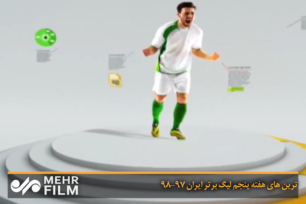 ترین های هفته پنجم لیگ برتر ایران

