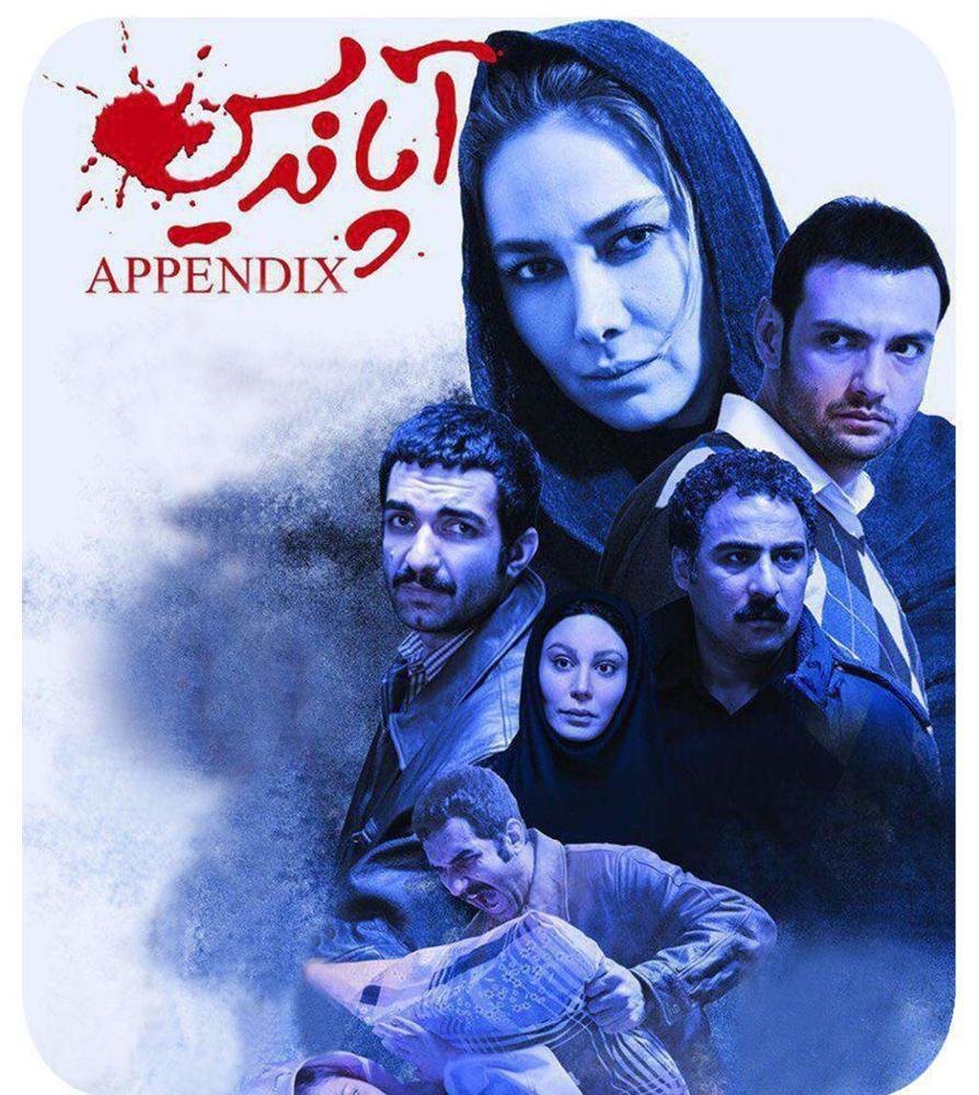 Resultado de imagen de appendix hosein namazi