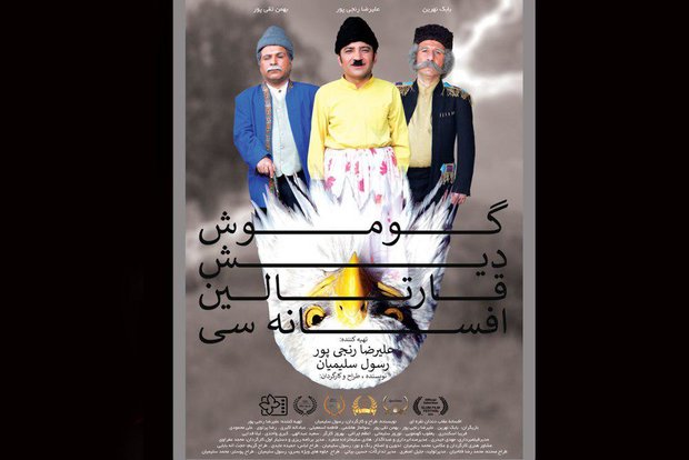 نخستین فیلم سینمایی «بابک نهرینو «علیرضا رنجی پوررونمایی می‌شود