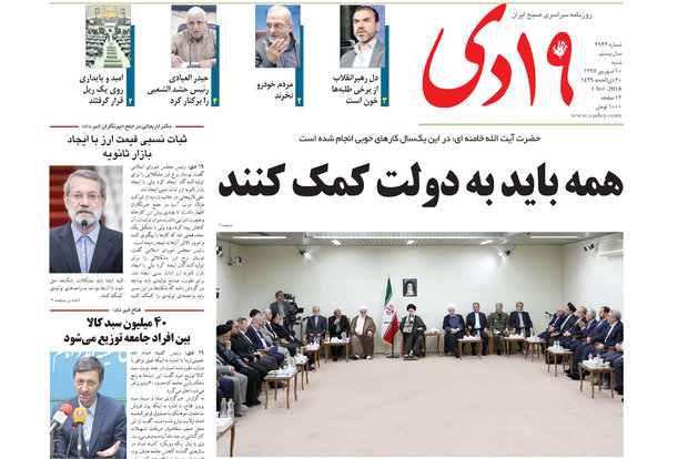 روزنامه&zwnj;های 10 شهریور قم