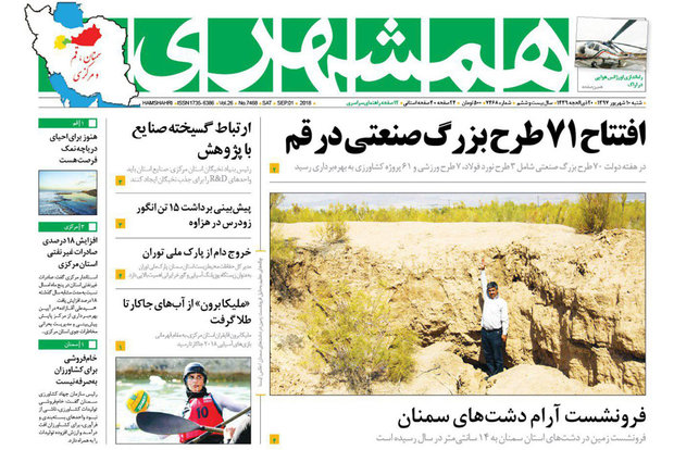 روزنامه&zwnj;های 10 شهریور قم