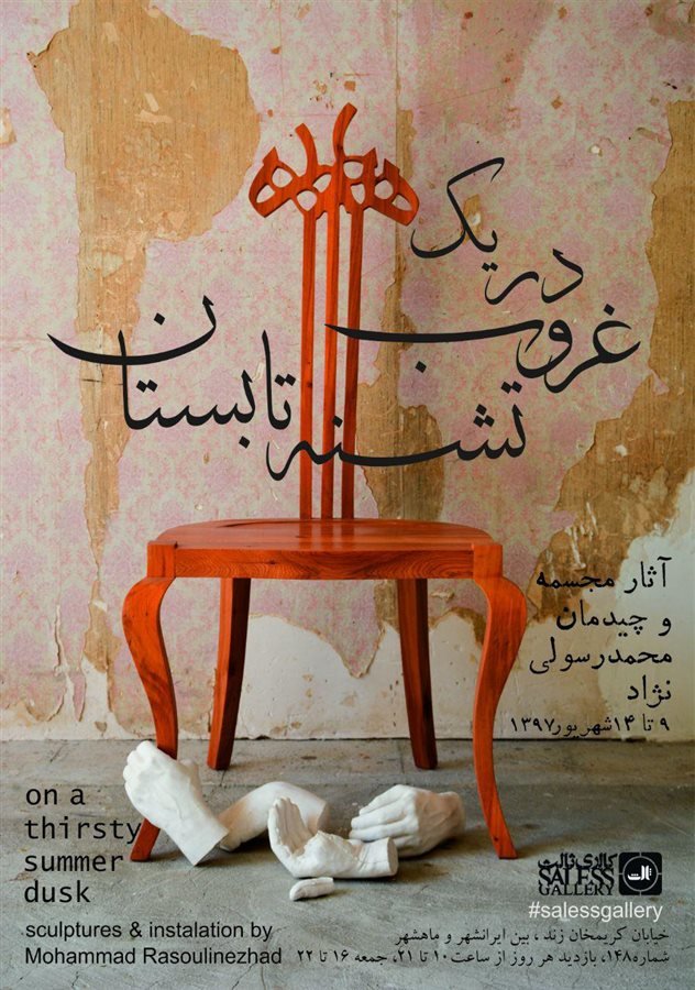 Sets of installation and a collection of sculptures by Mohammad Rasulinejad are on display in an exhibition at Saless Gallery.