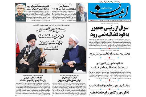 روزنامه&zwnj;های 10 شهریور قم