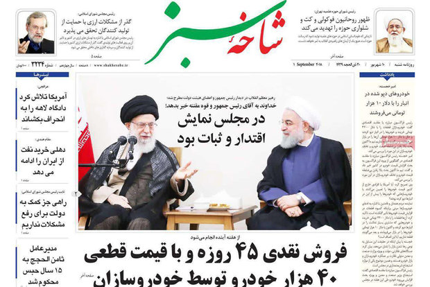 روزنامه&zwnj;های 10 شهریور قم