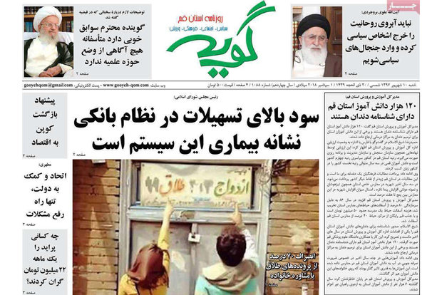 روزنامه&zwnj;های 10 شهریور قم
