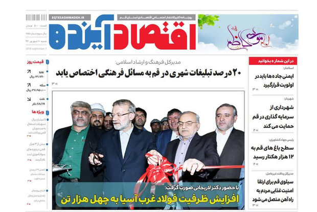 روزنامه&zwnj;های 10 شهریور قم