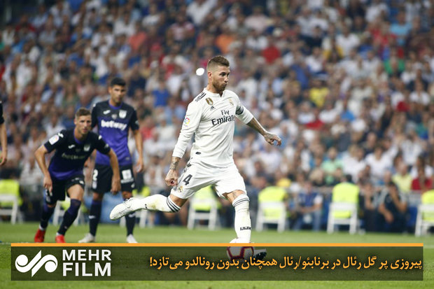 پیروزی پر گل رئال در برنابئو/رئال همچنان بدون رونالدو می‌تازد!