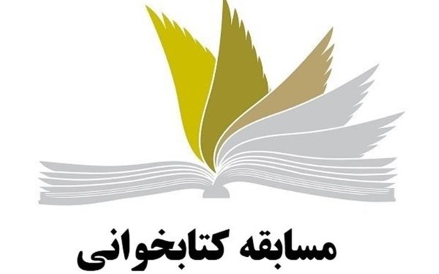 آغاز لیگ «کتابخوانی» دانش‌آموزی در کرمانشاه