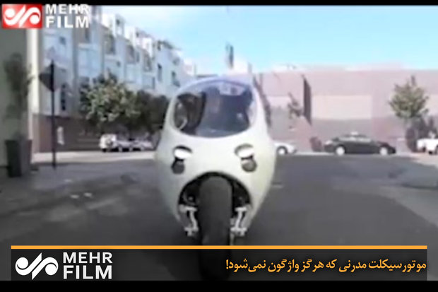 فلم/ سرنگوں نہ ہونے والی ماڈرن موٹر سائیکل