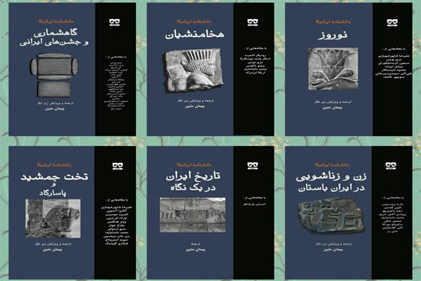 ترجمه عناوین دانشنامه ایرانیکا به زودی چاپ می‌شود