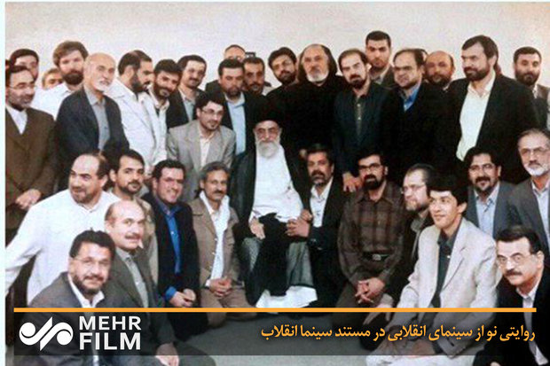 روایتی نو از سینمای انقلابی در مستند سینما انقلاب 