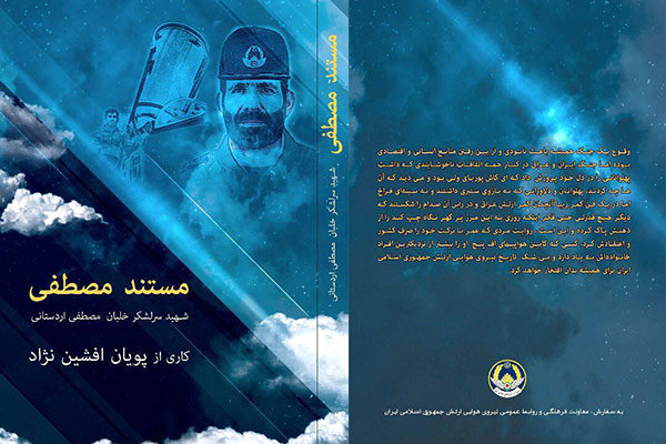 مستند «مصطفی» آماده نمایش شد/ زوایایی بیان نشده از زندگی یک شهید 