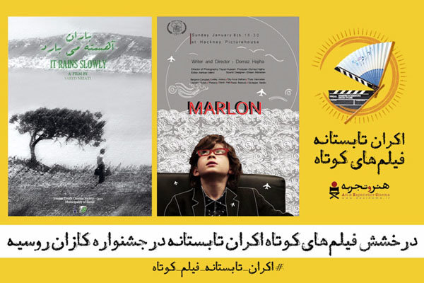 Two Iranian shorts win at Kazan Youth Filmfest.