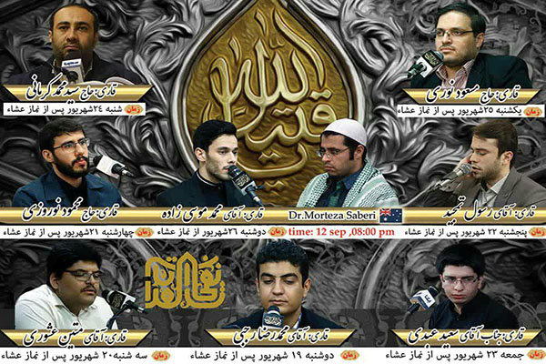 طنین صوت قرآن در استرالیا به همت دارالقرآن نفحات

