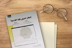 تدریس کتاب «سمت» در دانشگاه ملک سعود عربستان
