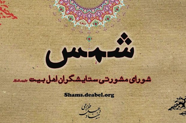 سند جامع شورای مشورتی ستایشگران منتشر شد