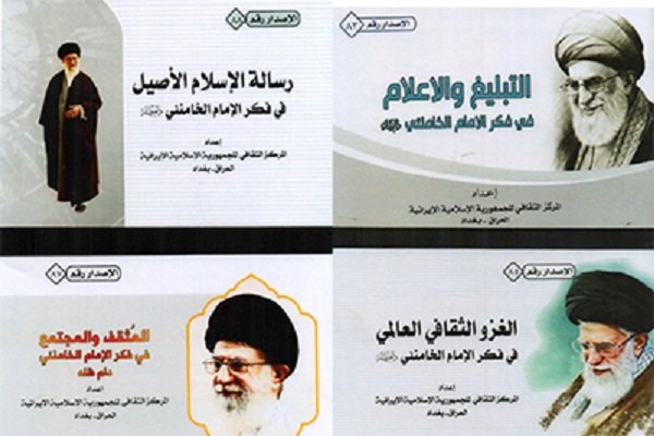 انتشار جزوات افکار و اندیشه‌ مقام معظم رهبری در عراق