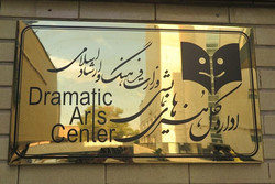 اعلام روزهای تعطیلی «تئاتر» در ایام محرم