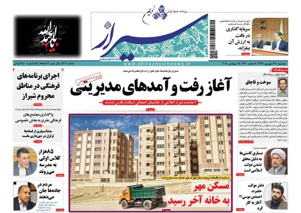 روزنامه هاي فارس