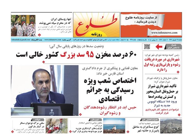 روزنامه هاي فارس