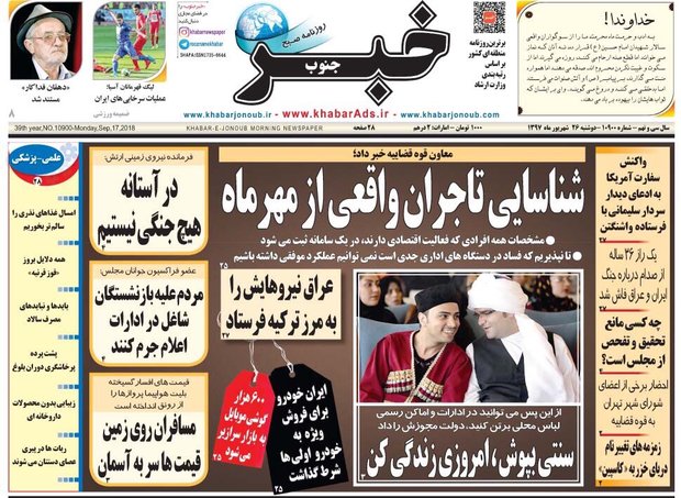 روزنامه هاي فارس