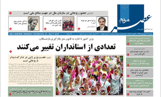 روزنامه هاي فارس