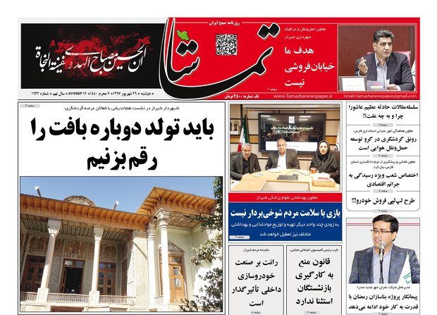 روزنامه هاي فارس