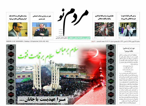 صفحه اول روزنامه های استان زنجان ۲۷ شهریور