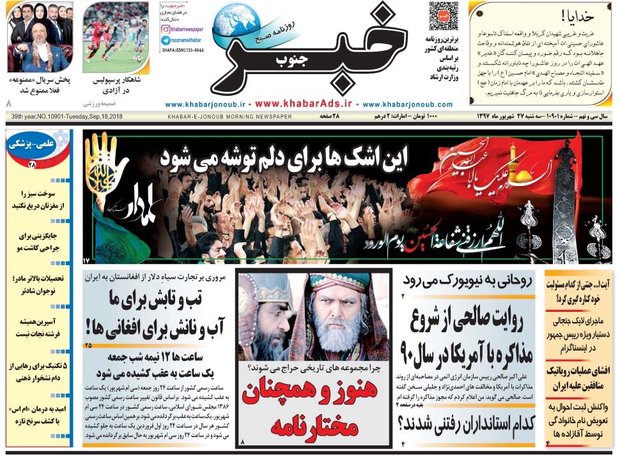 صفحه اول روزنامه های فارس ۲۷ شهریور ۹۷