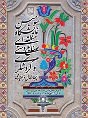 Shahr-e Kord set to host major crafts exhibit in October