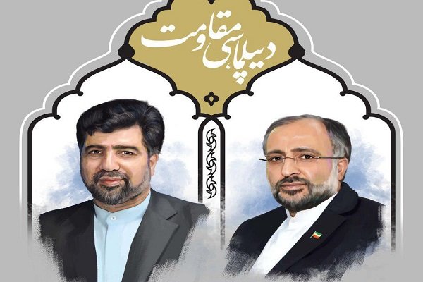 همایش «دیپلماسی مقاومت» جمعه ۶ مهر برگزار می‌شود