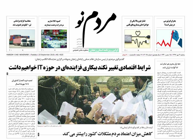 روزنامه