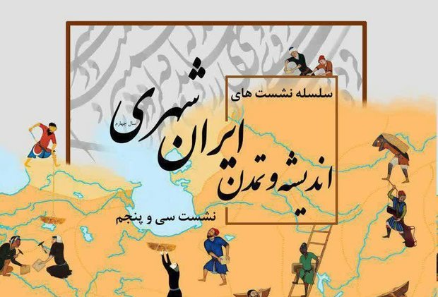 نشست «ایران؛ تمدن راه‌ها» برگزار می‌شود