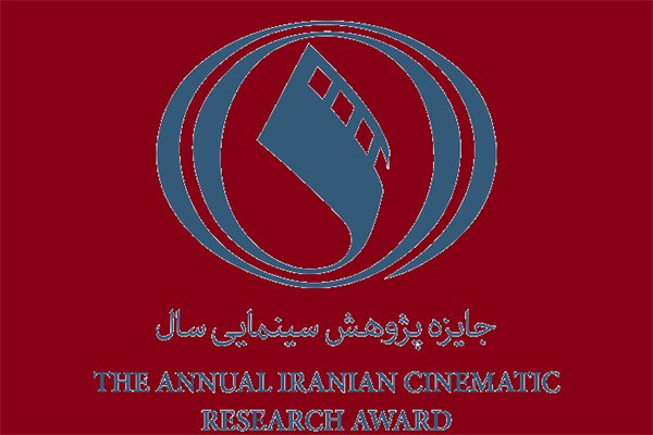 ۲۰ مهرماه؛ آخرین مهلت ارسال آثار به جایزه پژوهش سینمایی