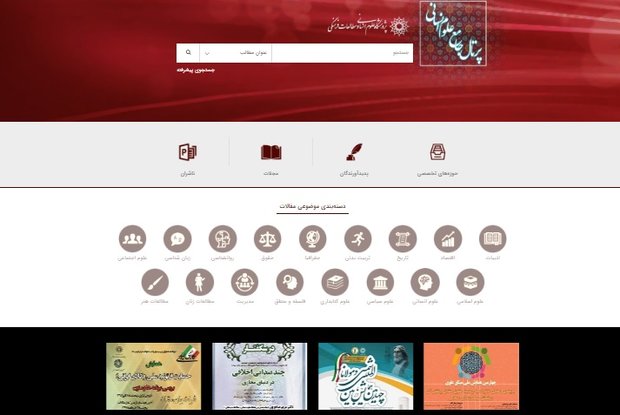 نسخه جدید پرتال جامع علوم انسانی رونمایی شد