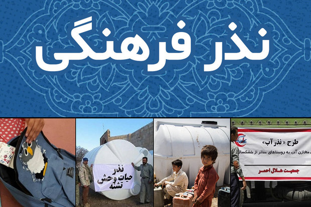 حرکتهای فرهنگی و اجتماعی در ماه محرم؛ زندگی با «نذر آب» جاری شد حرکتهای فرهنگی و اجتماعی در ماه محرم؛ زندگی با «نذر آب» جاری شد