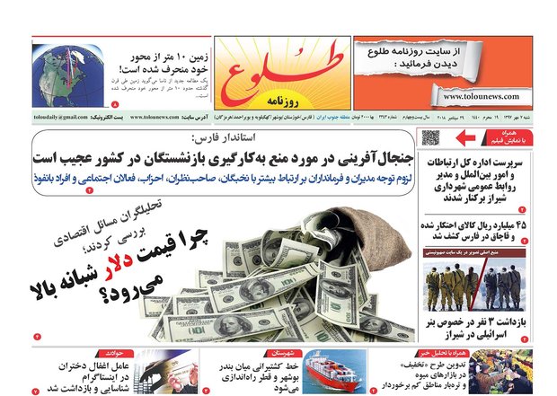 روزنامه هاي فارس