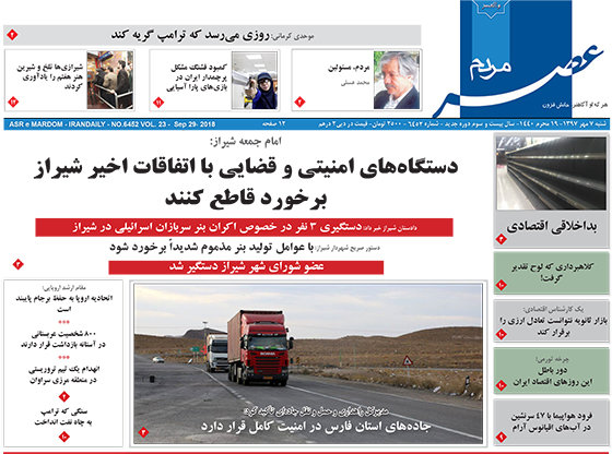 روزنامه هاي فارس
